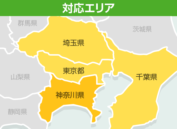 神奈川県など一都三県対応の不用品回収
